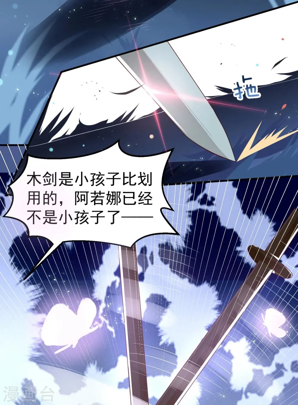 第28话 赌约 第11页