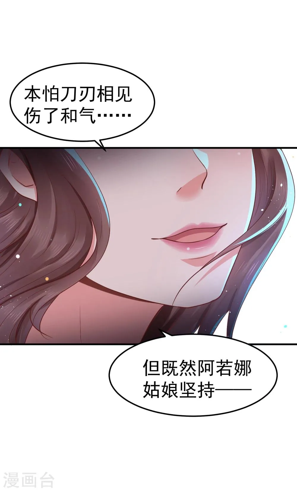 第28话 赌约 第19页