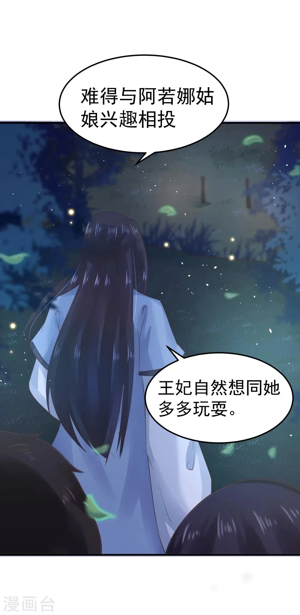 第28话 赌约 第28页