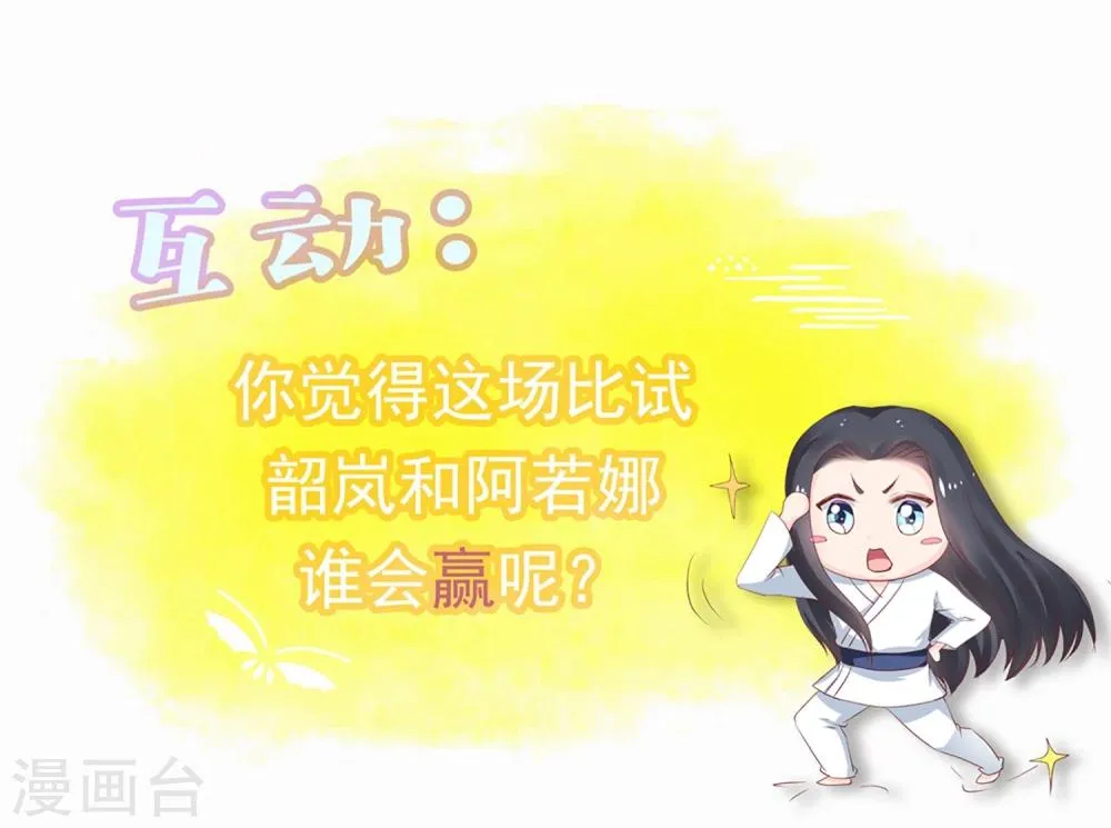 第28话 赌约 第36页