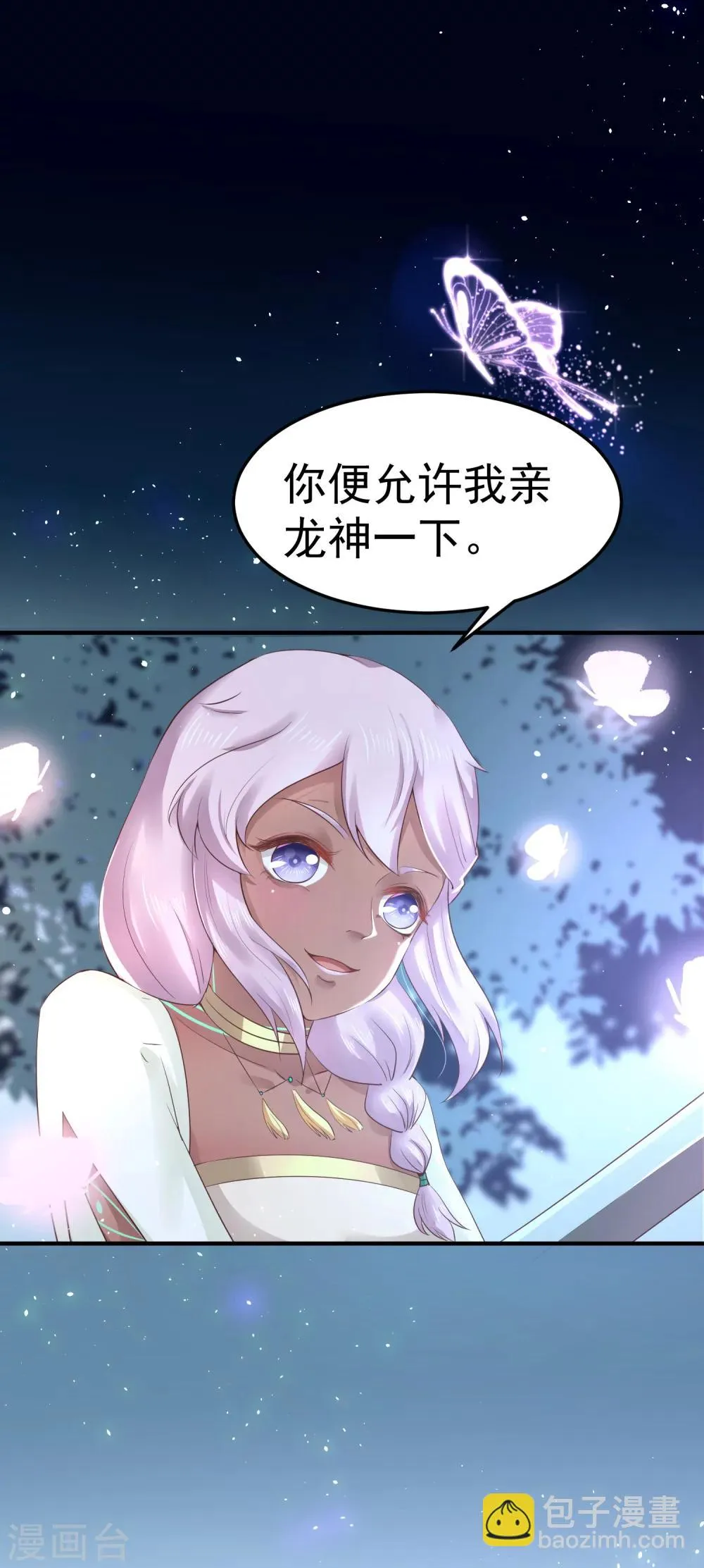 第29话 杀了她！ 第2页
