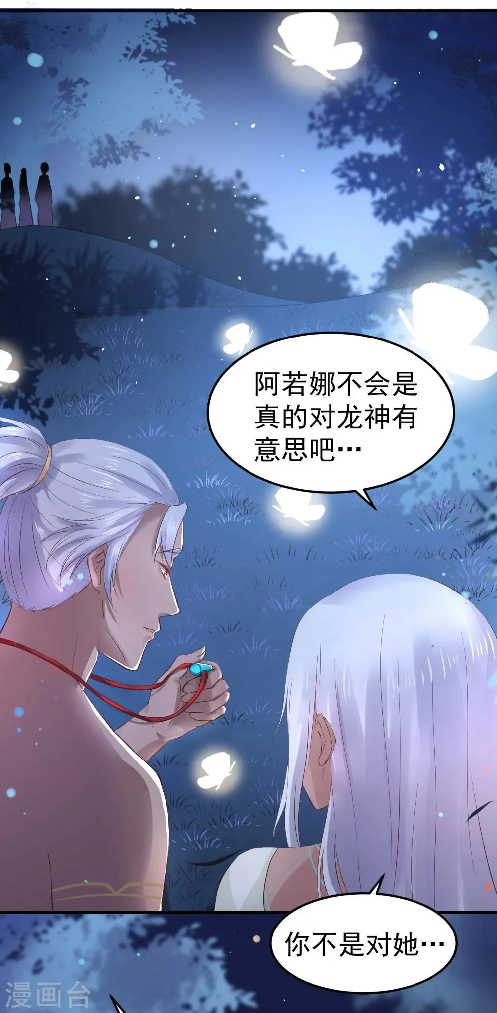 第29话 杀了她！ 第8页