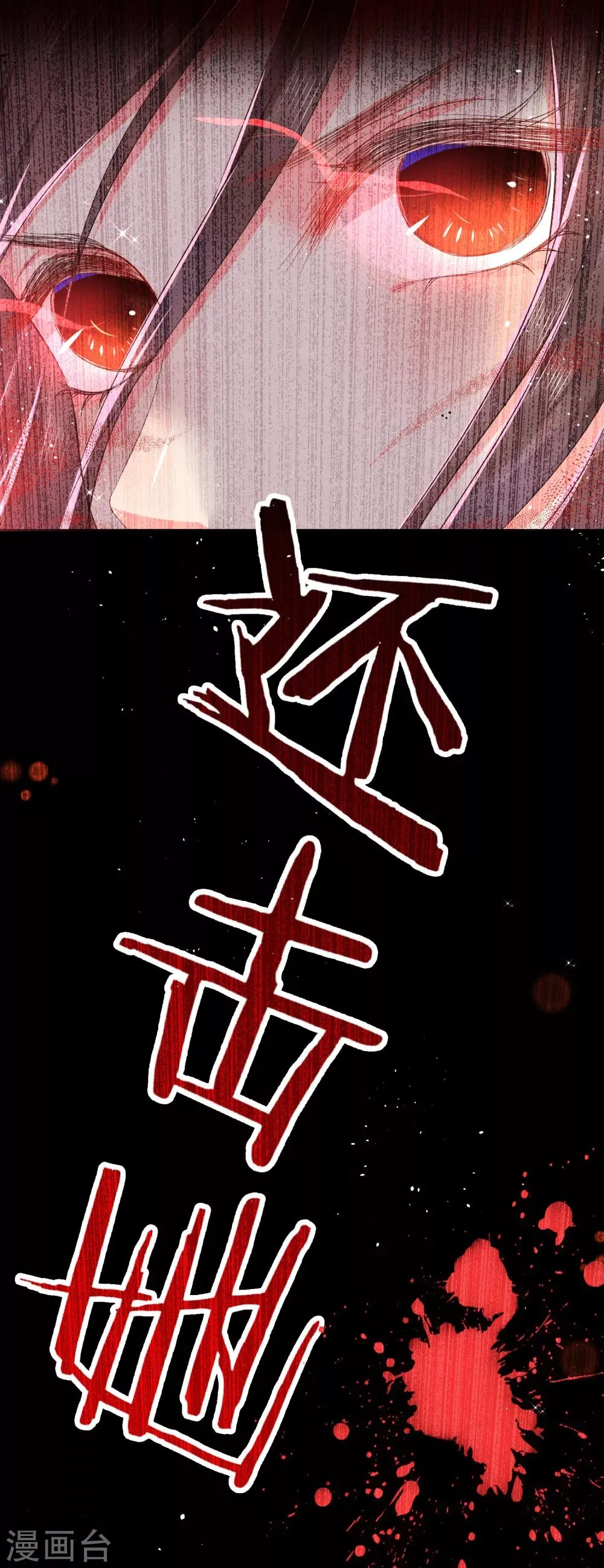 第29话 杀了她！ 第31页