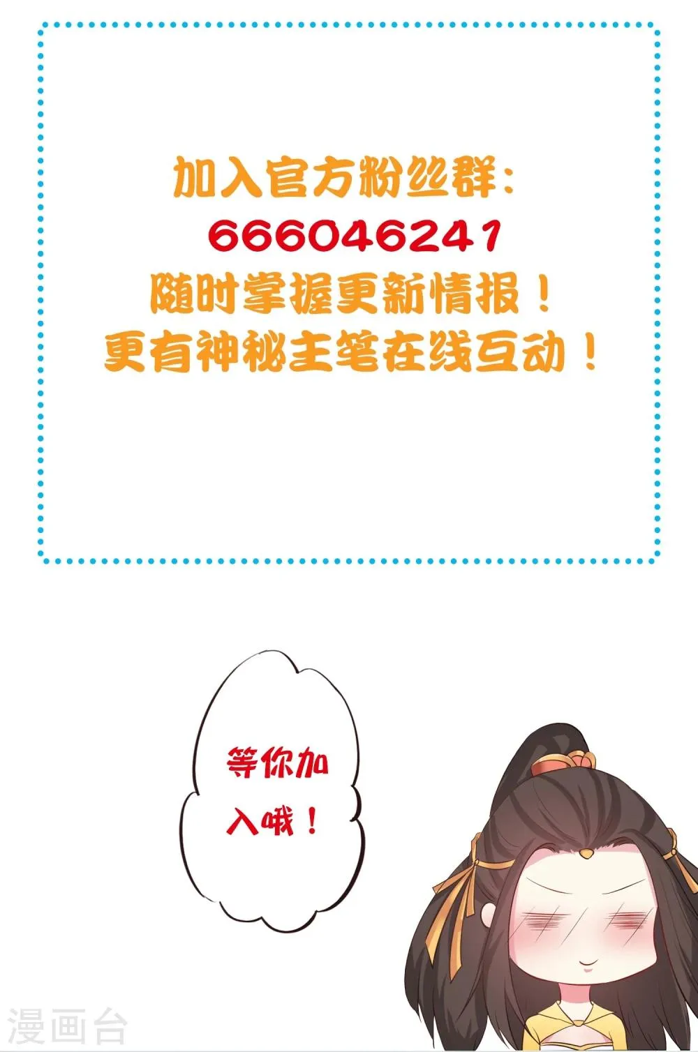 第29话 杀了她！ 第32页