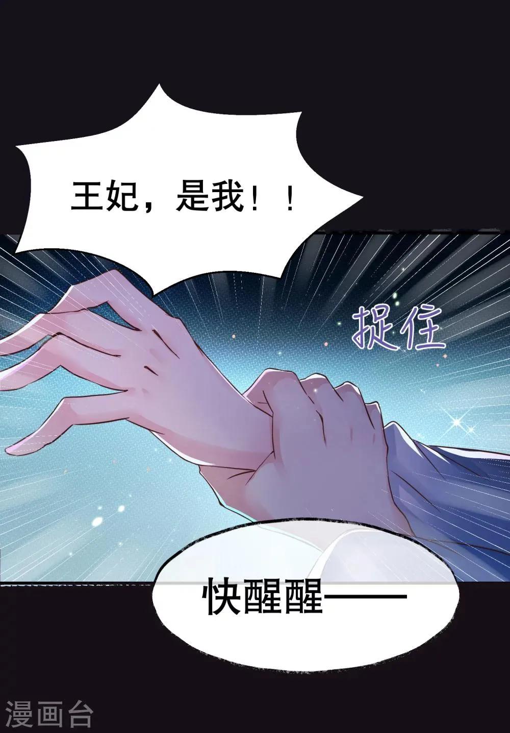 第30话 我怎么会这样？ 第19页