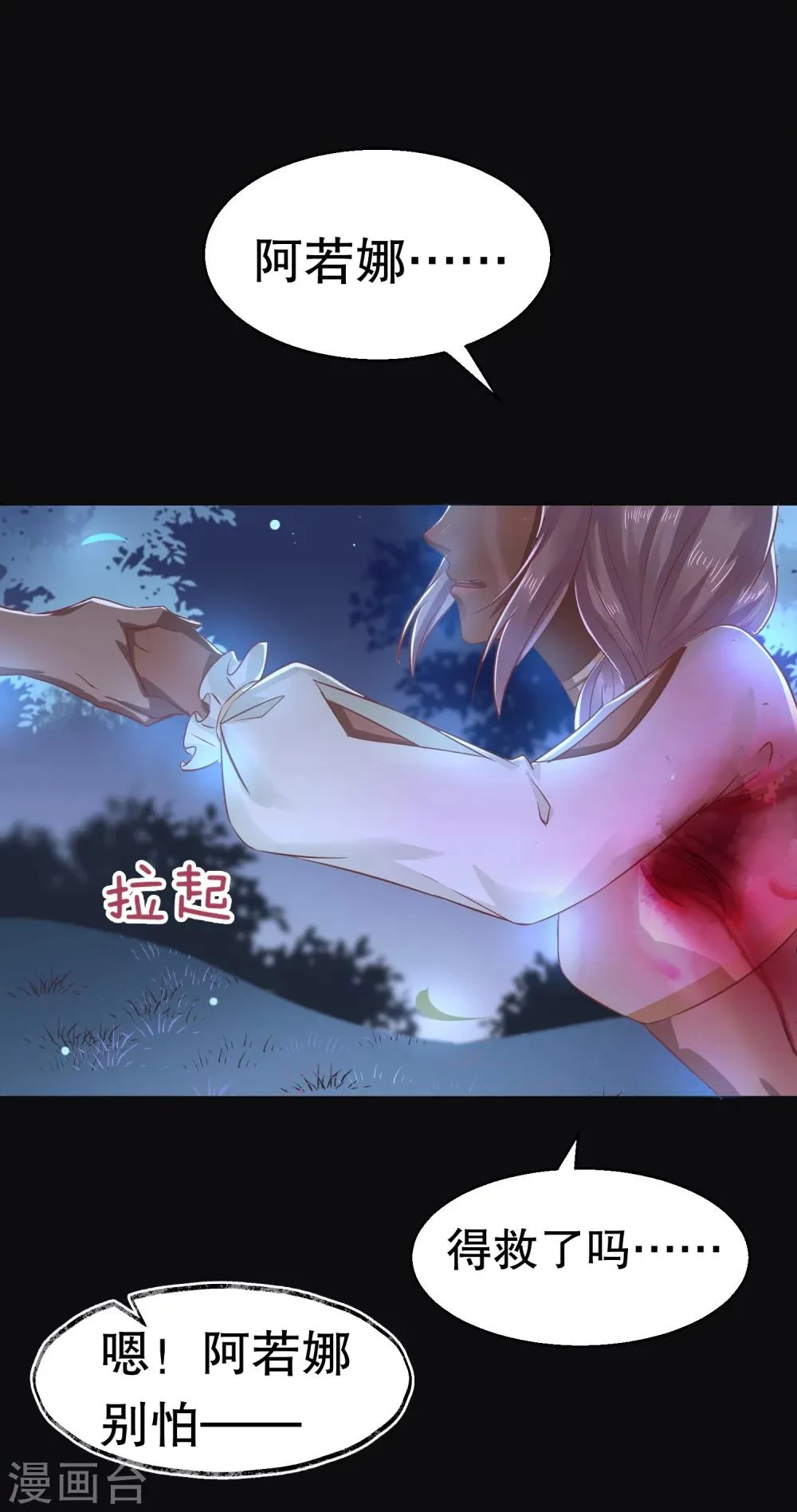 第30话 我怎么会这样？ 第26页