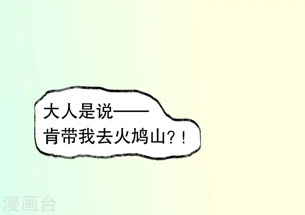 第31话 火鸠山之约 第13页