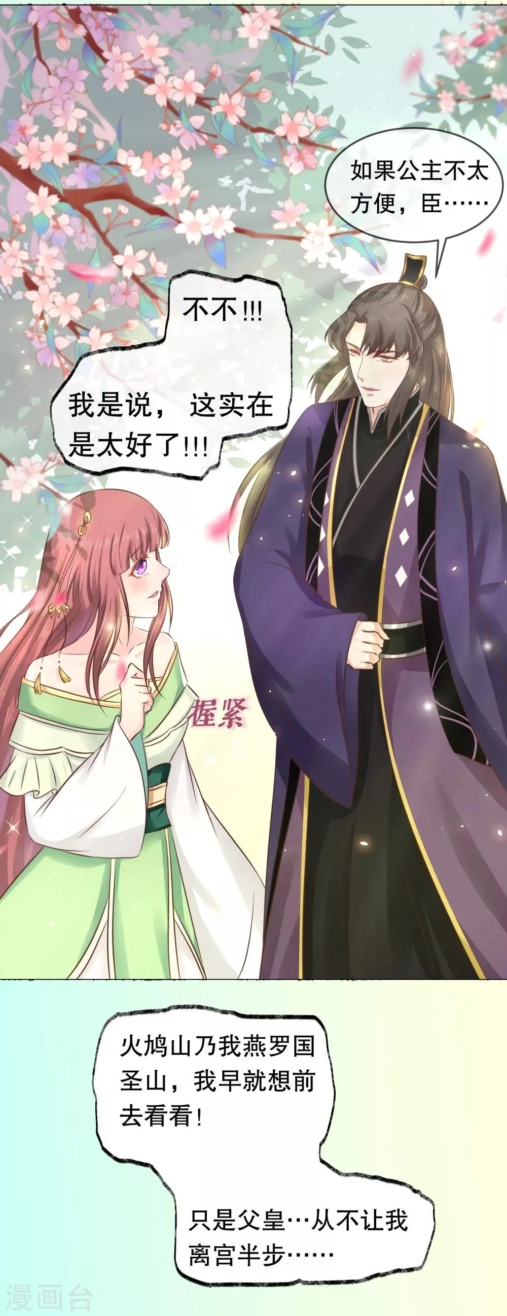 第31话 火鸠山之约 第14页