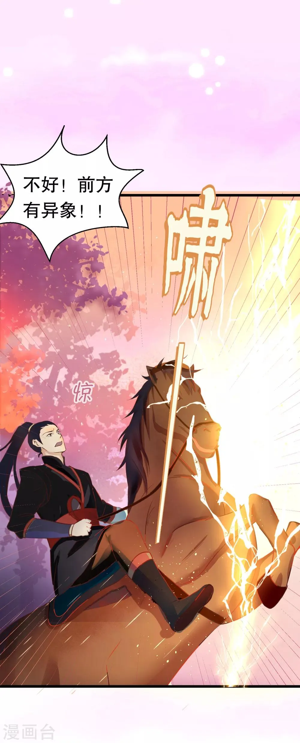 第31话 火鸠山之约 第32页