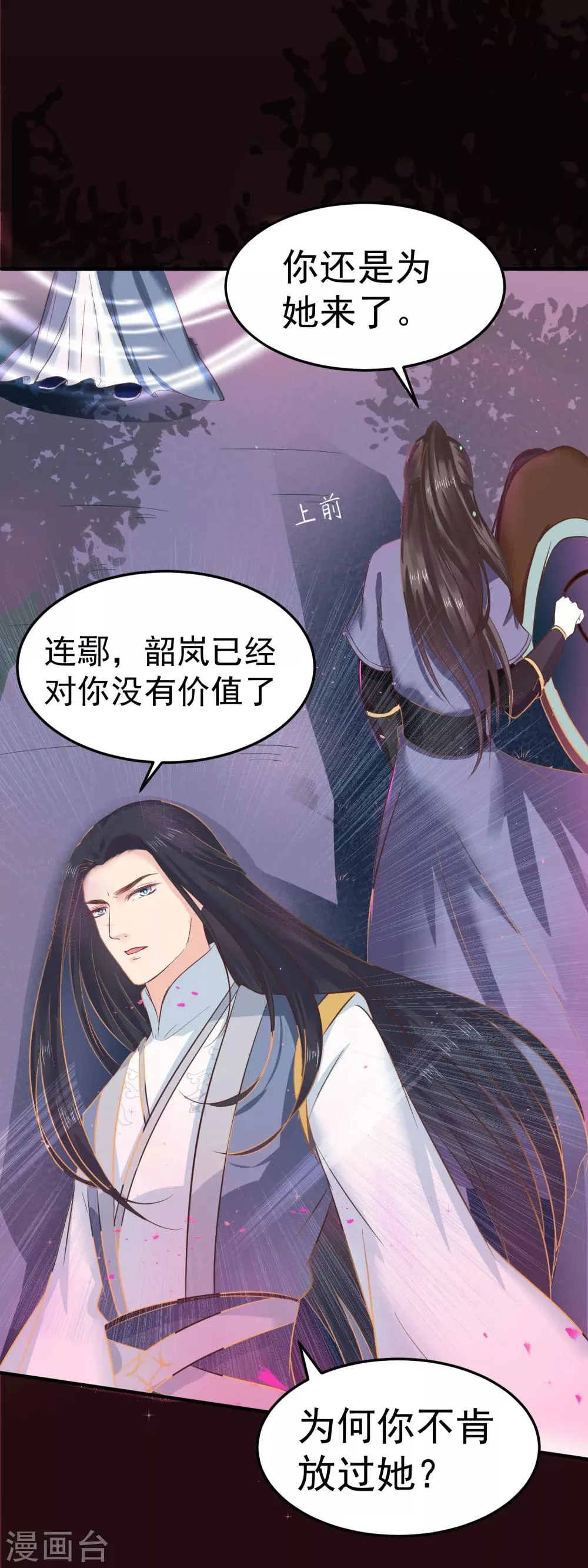 第32话 我定将你挫骨扬灰！ 第6页
