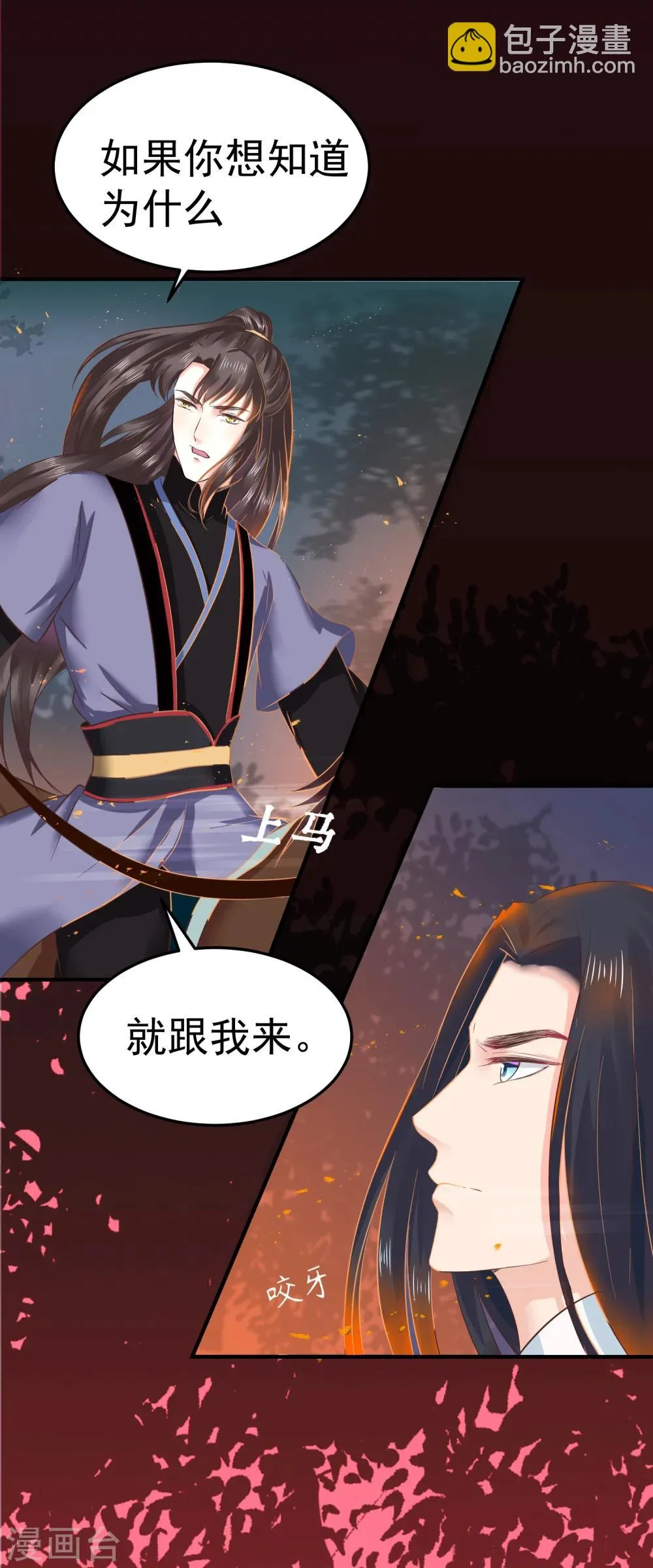 第32话 我定将你挫骨扬灰！ 第7页
