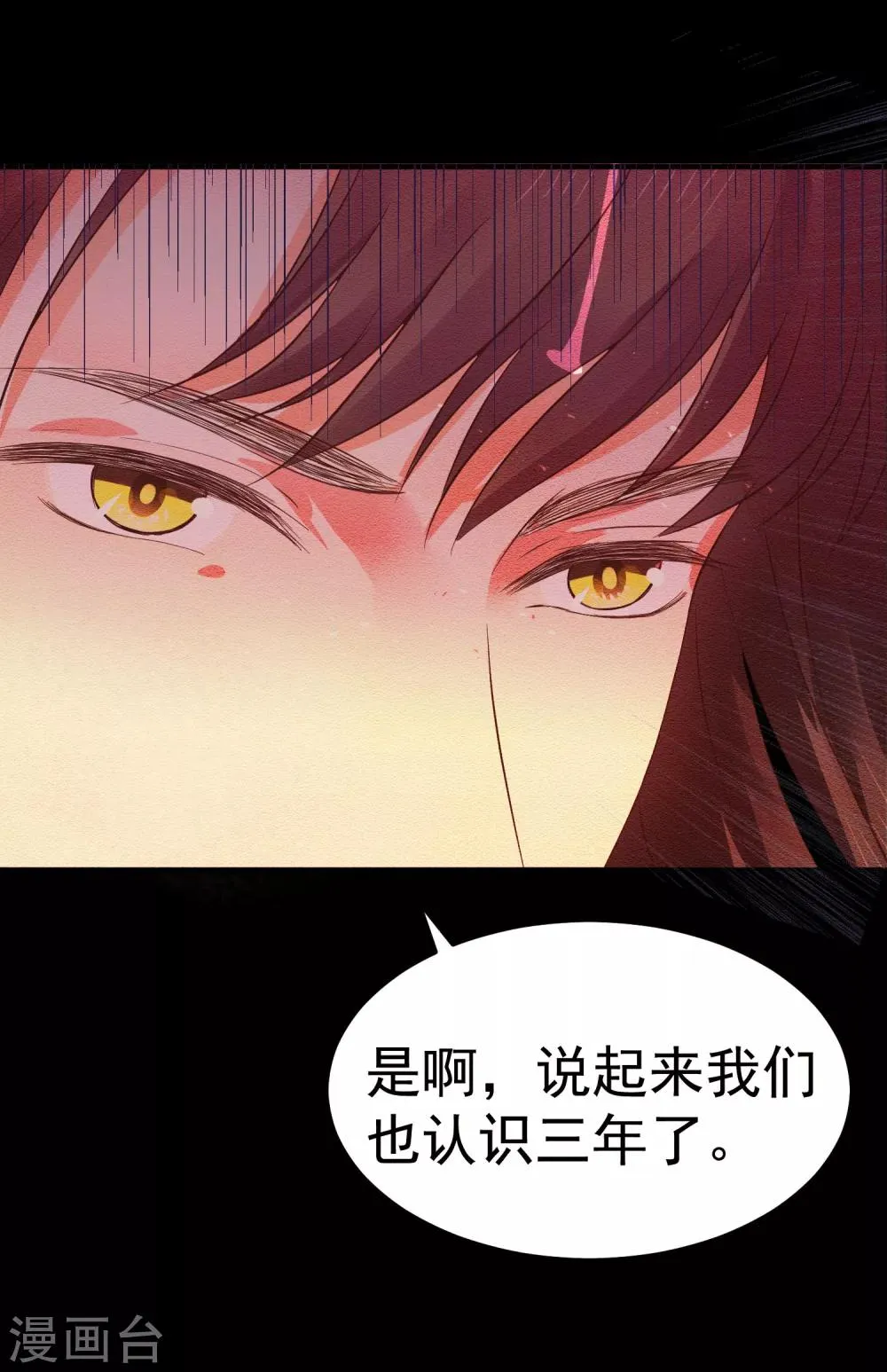 第32话 我定将你挫骨扬灰！ 第11页