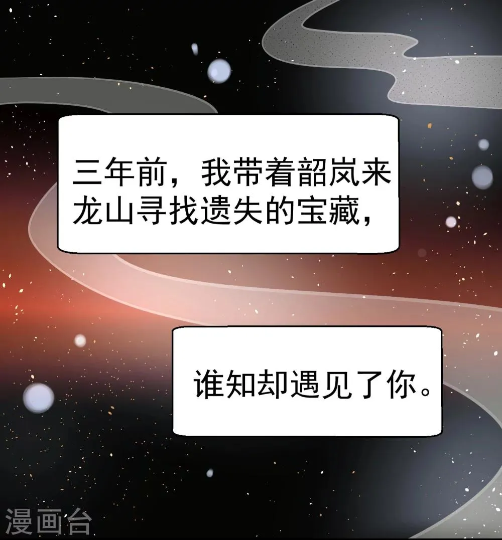 第32话 我定将你挫骨扬灰！ 第12页