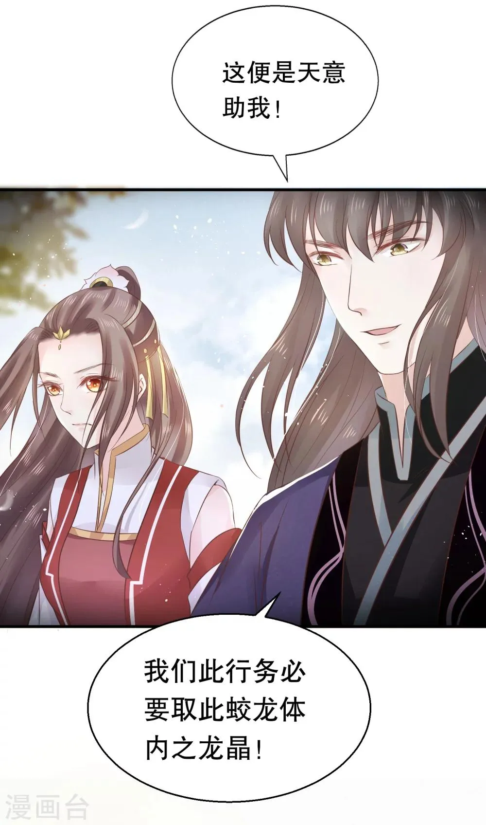第32话 我定将你挫骨扬灰！ 第14页