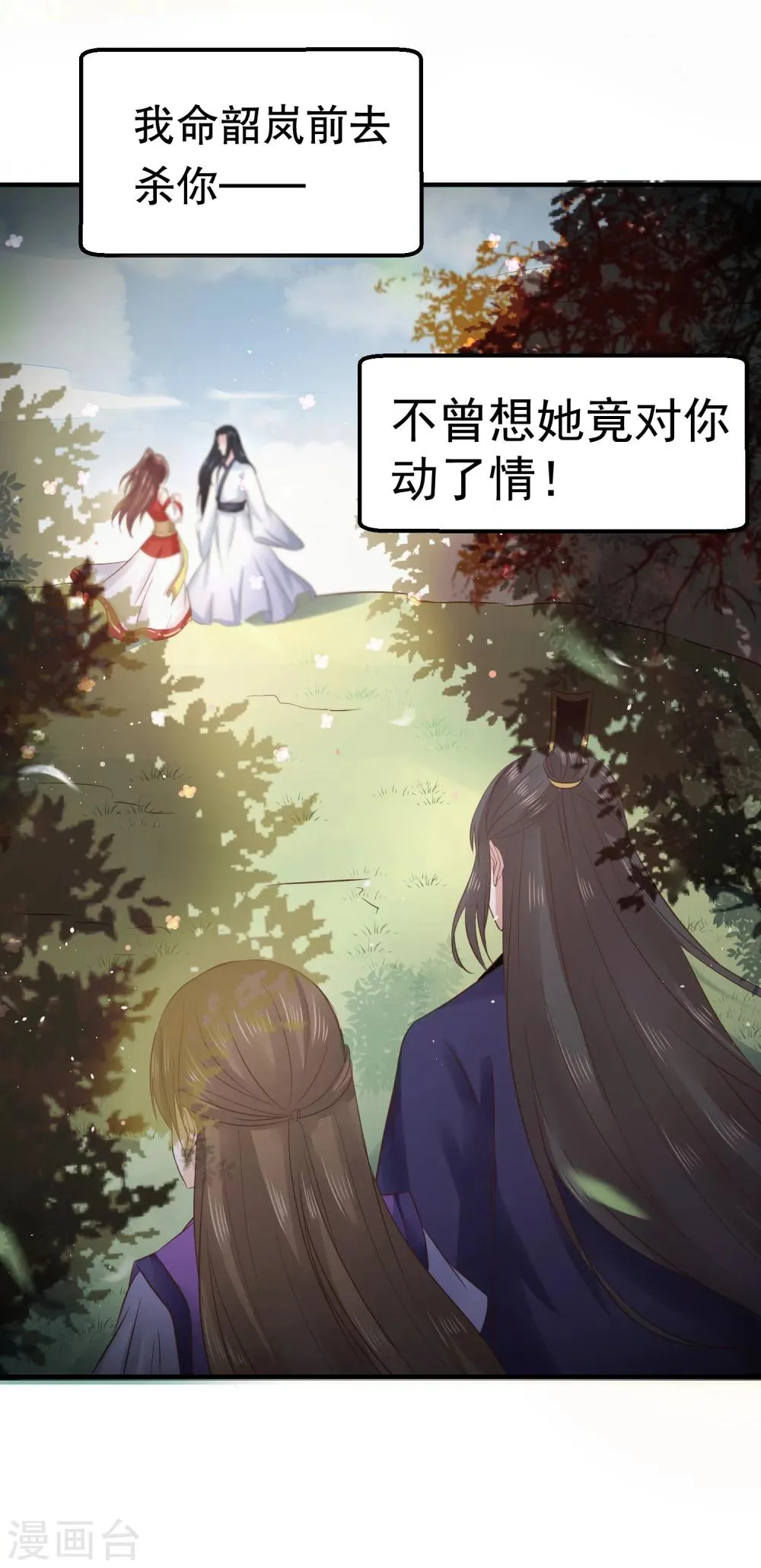第32话 我定将你挫骨扬灰！ 第15页