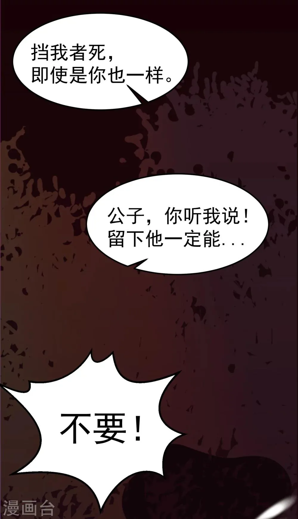 第32话 我定将你挫骨扬灰！ 第17页