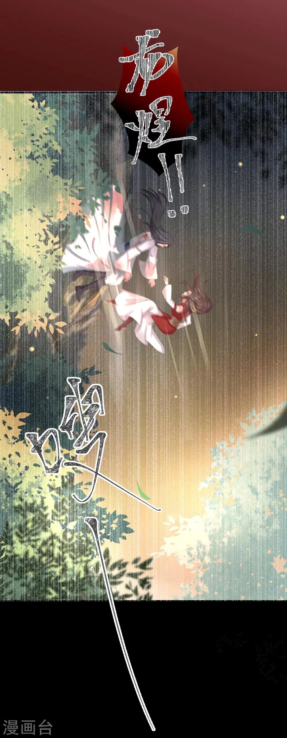 第32话 我定将你挫骨扬灰！ 第22页