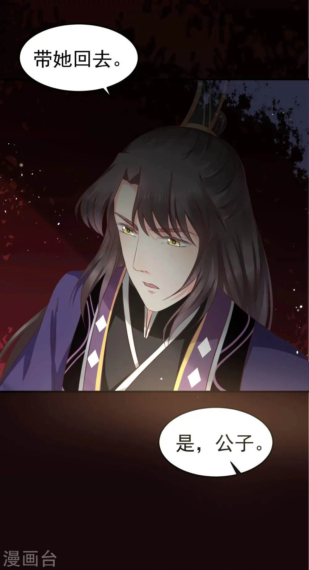 第32话 我定将你挫骨扬灰！ 第25页