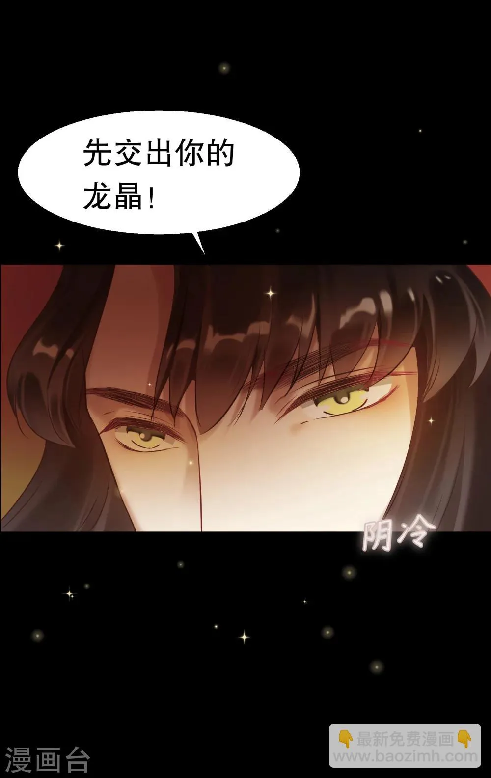 第32话 我定将你挫骨扬灰！ 第29页
