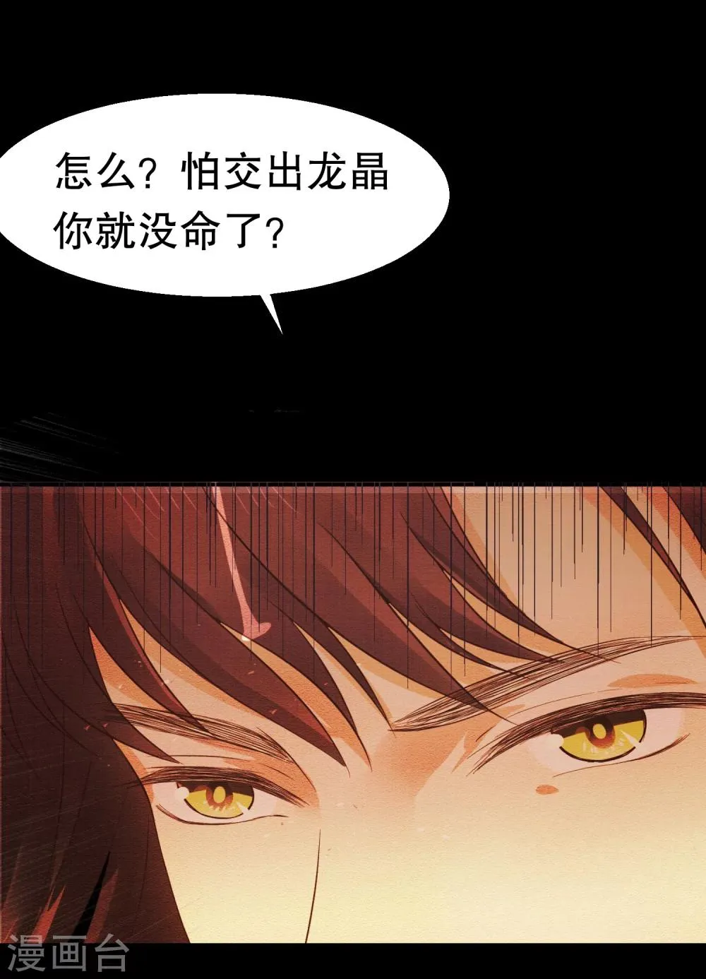 第32话 我定将你挫骨扬灰！ 第31页