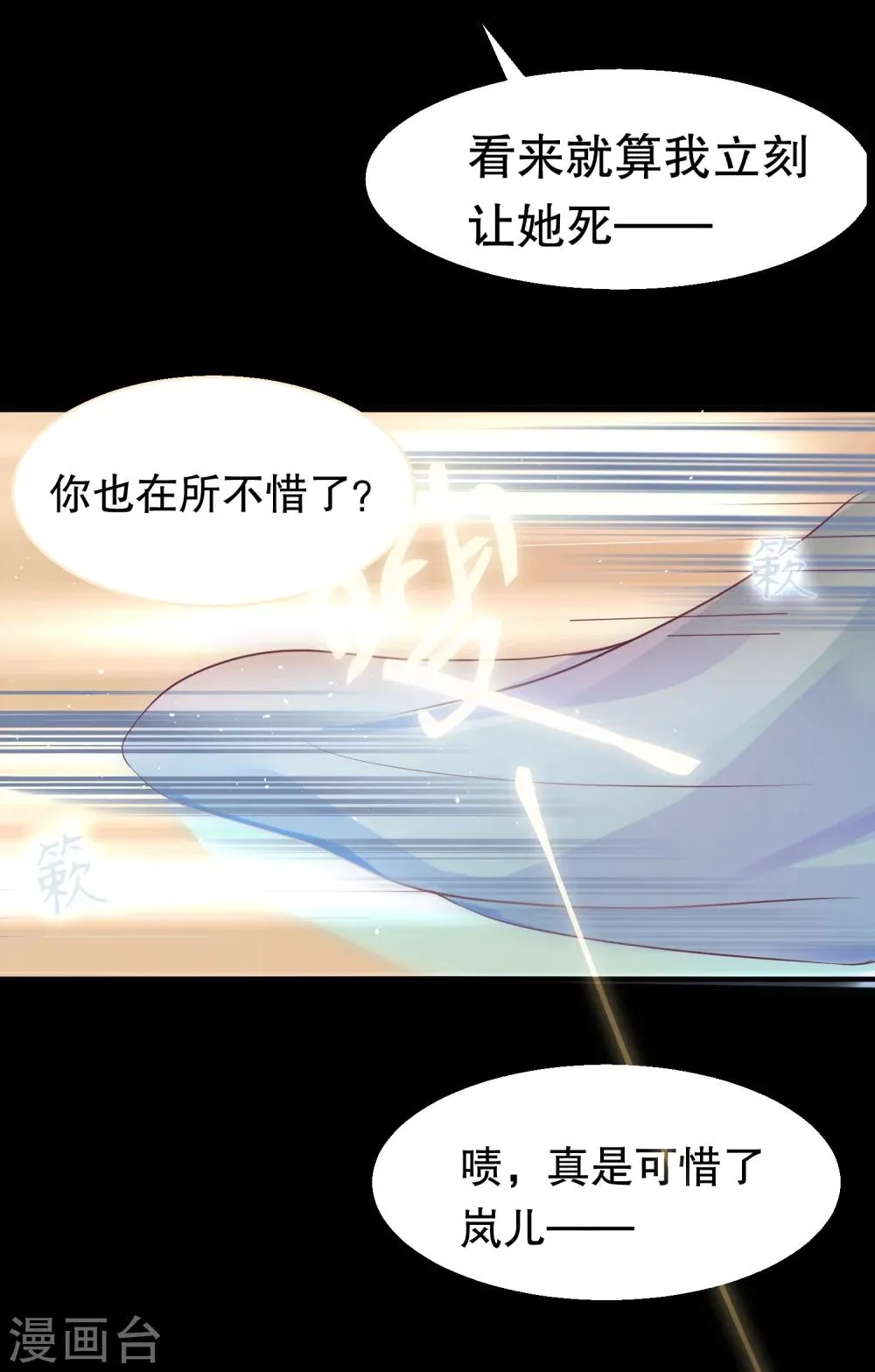 第32话 我定将你挫骨扬灰！ 第32页