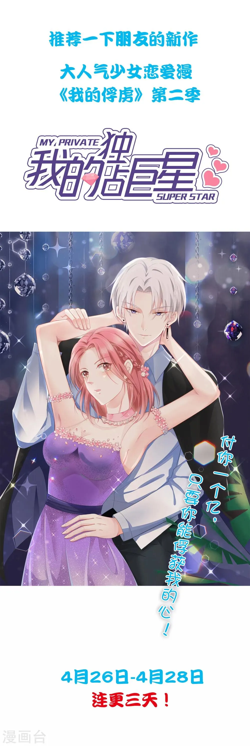 第32话 我定将你挫骨扬灰！ 第37页