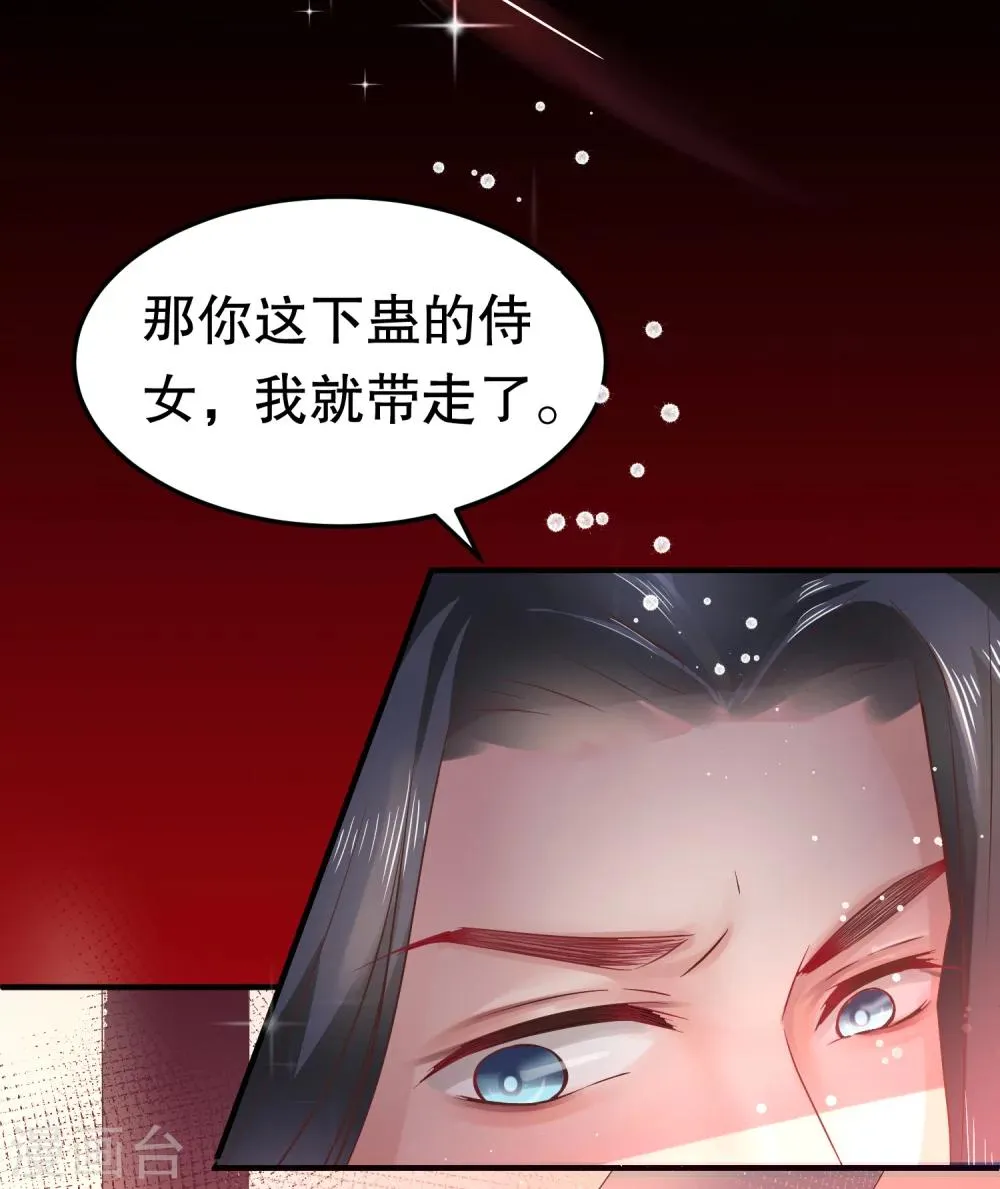 第33话 交出龙晶饶你不死 第7页