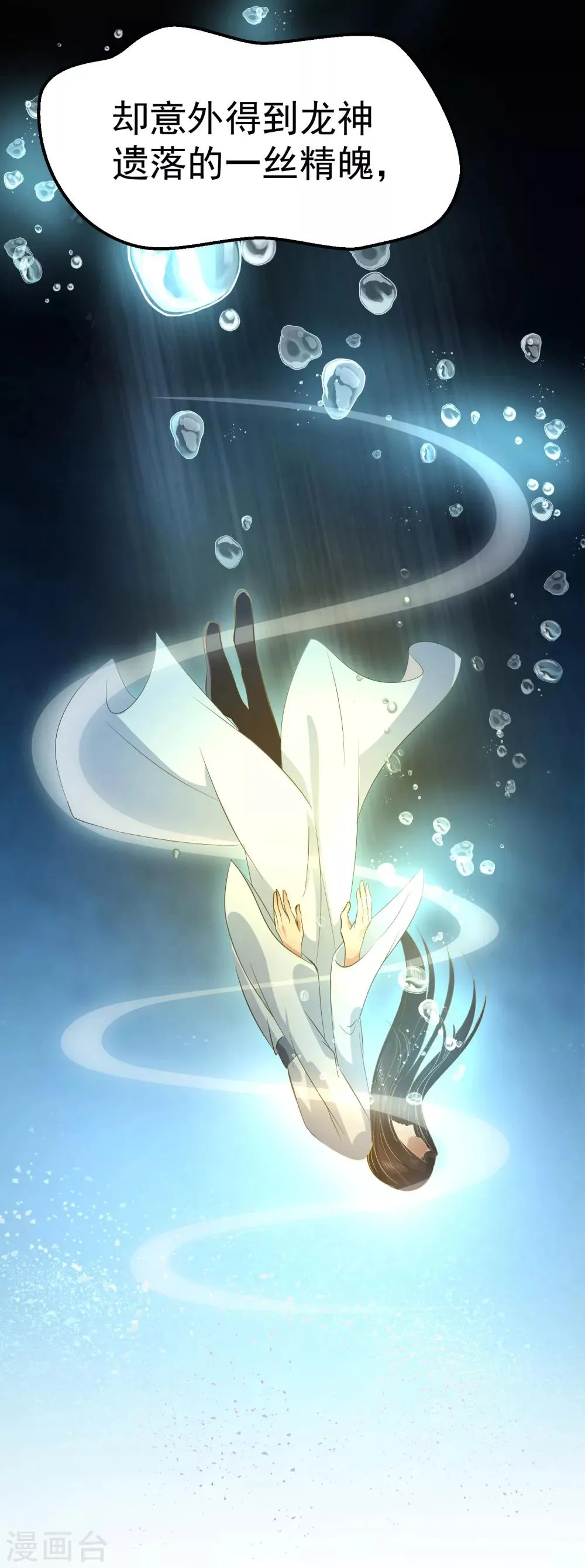第34话 凶兽穷奇 第3页