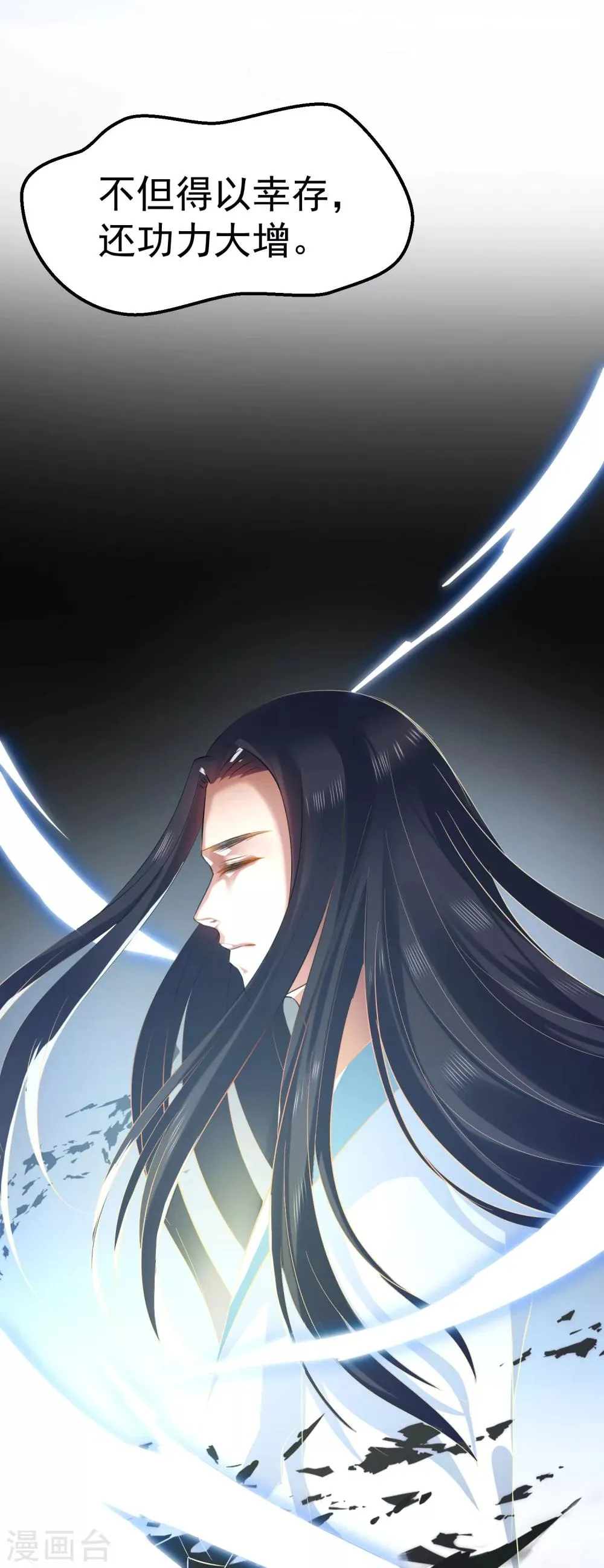 第34话 凶兽穷奇 第4页