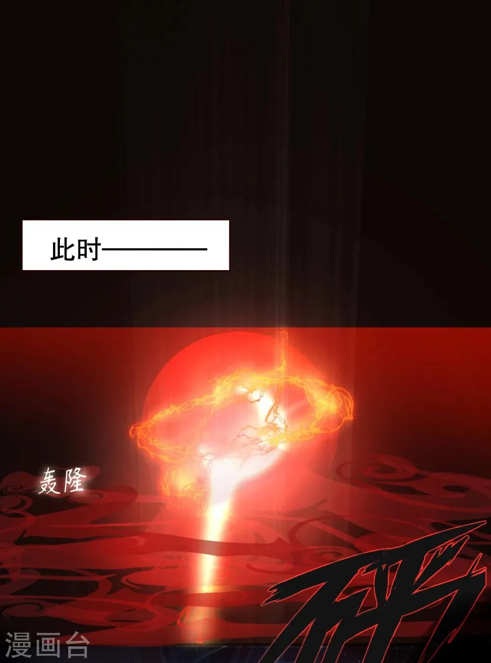 第34话 凶兽穷奇 第5页