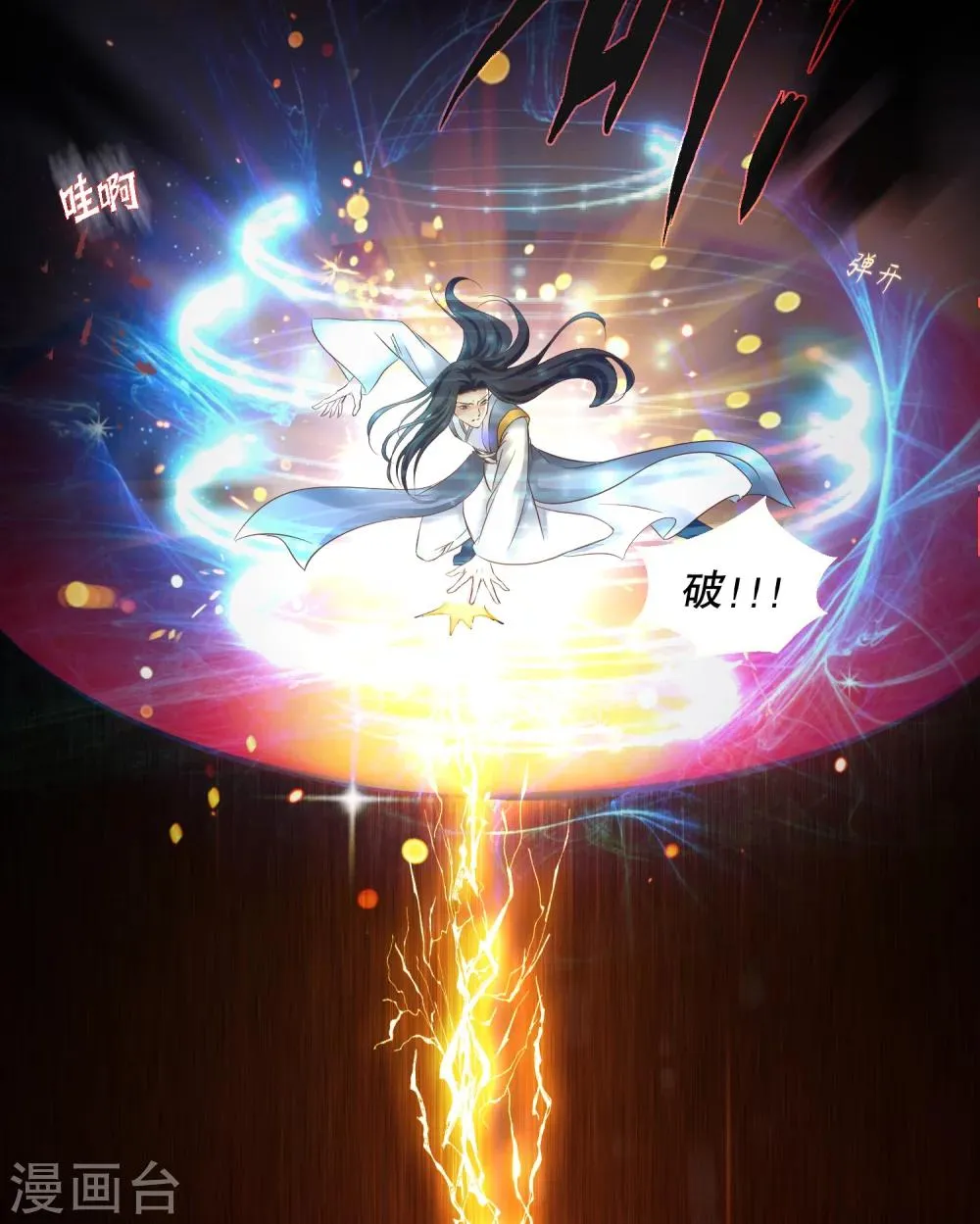 第34话 凶兽穷奇 第6页