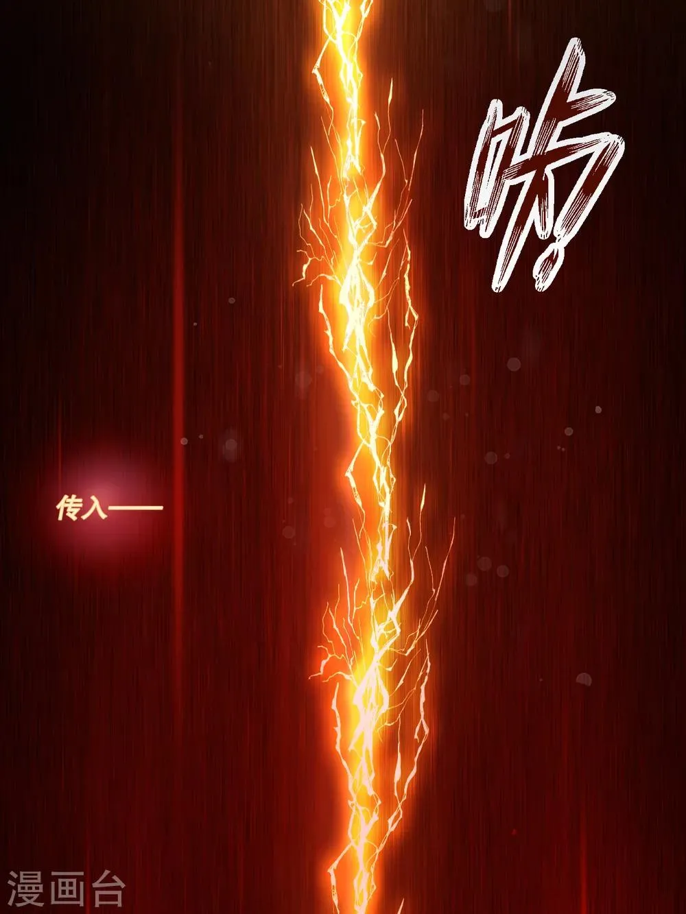 第34话 凶兽穷奇 第7页