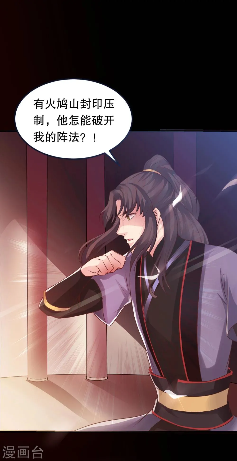 第34话 凶兽穷奇 第9页