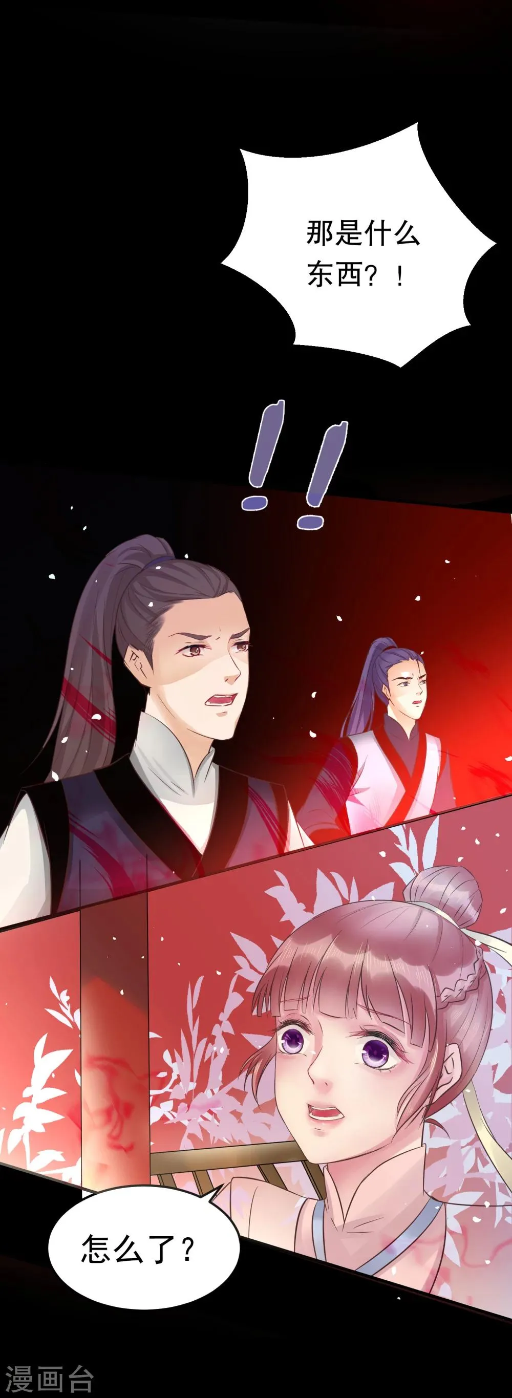 第34话 凶兽穷奇 第14页