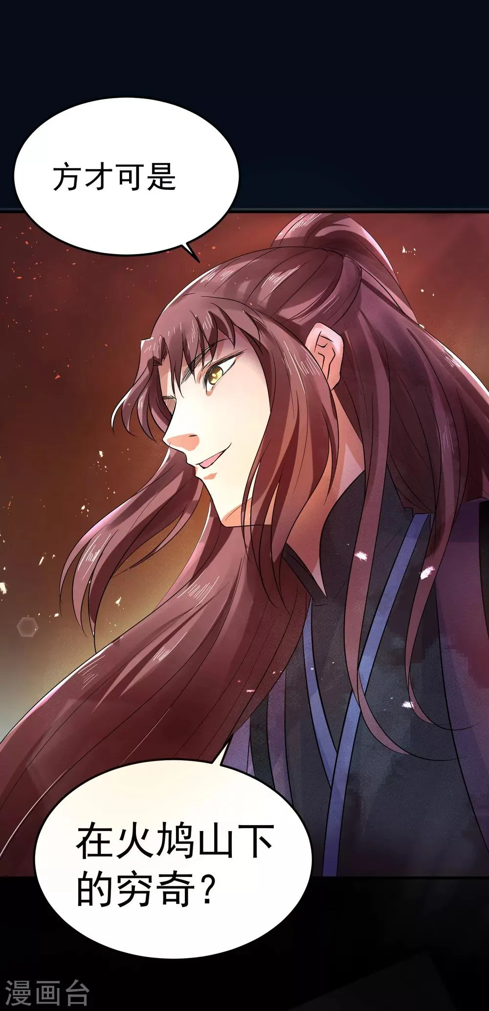 第34话 凶兽穷奇 第15页