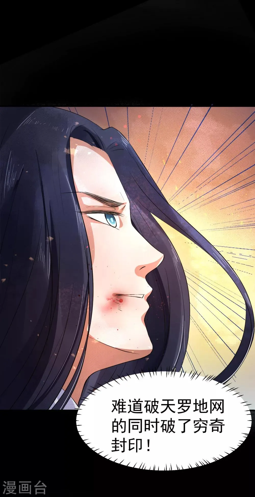 第34话 凶兽穷奇 第16页