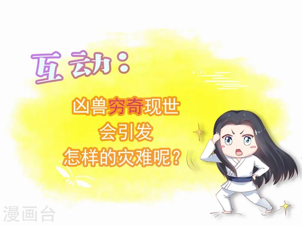 第34话 凶兽穷奇 第19页
