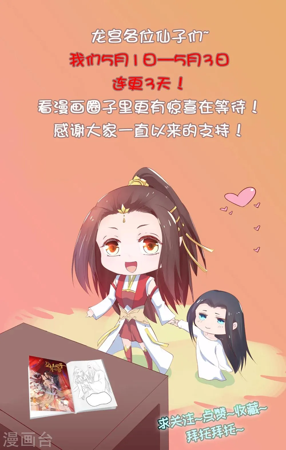 第34话 凶兽穷奇 第20页