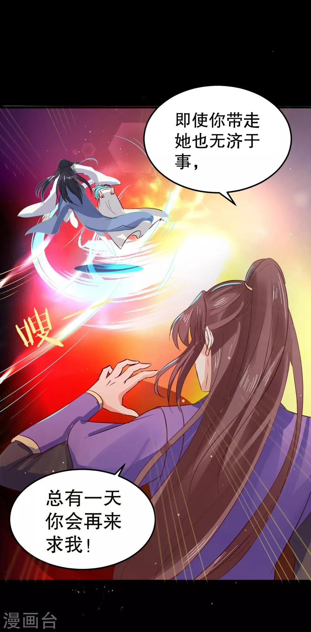 第35话 浩劫将至？ 第2页