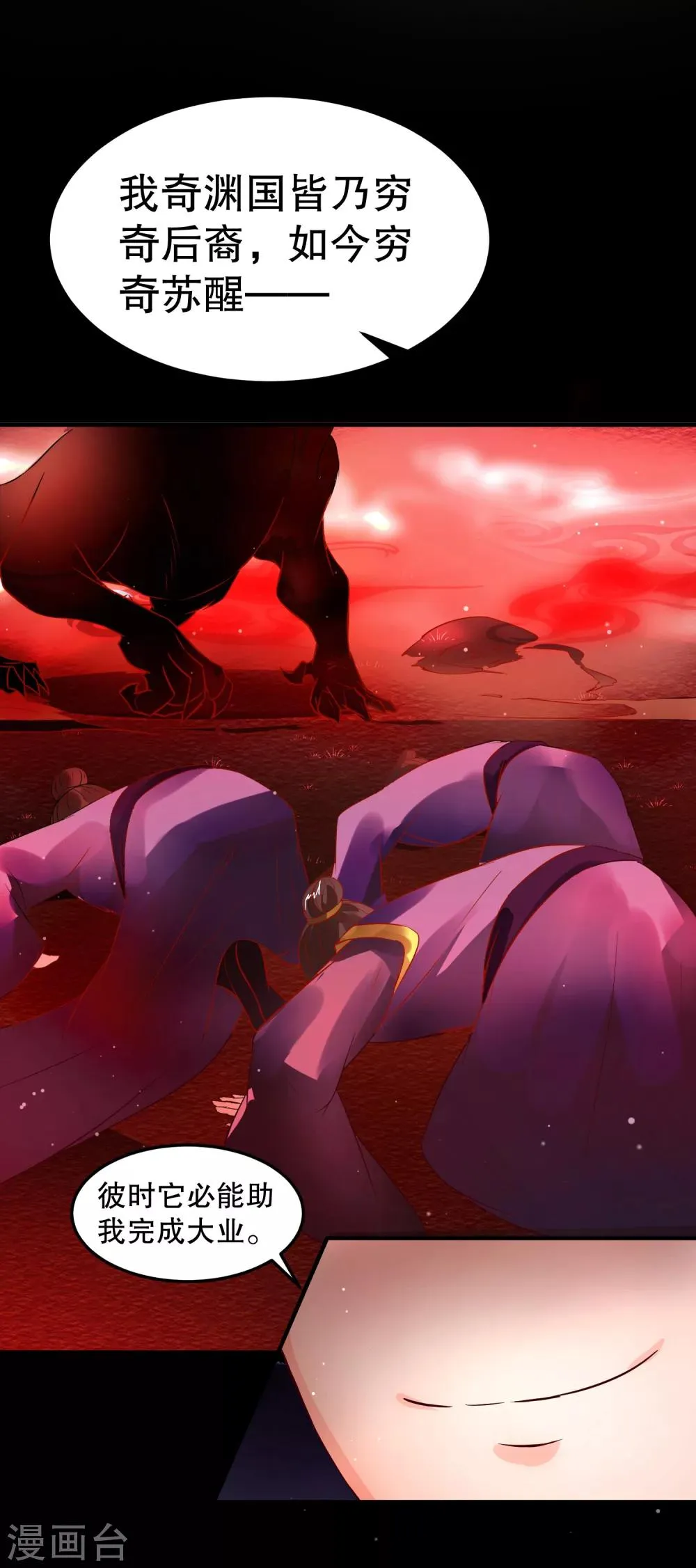 第35话 浩劫将至？ 第4页