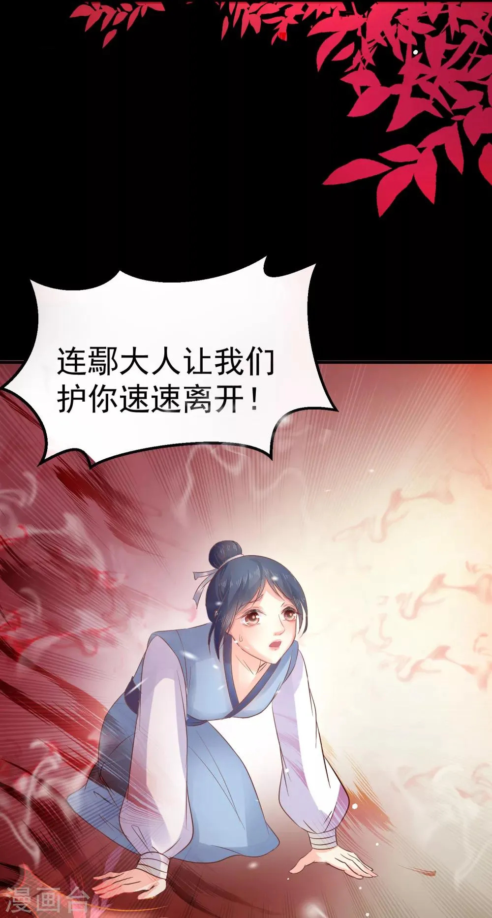 第35话 浩劫将至？ 第8页
