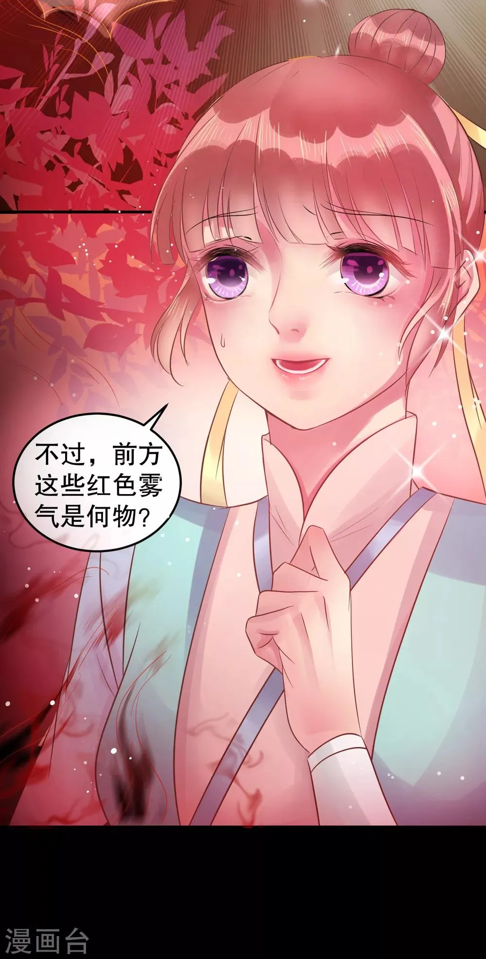 第35话 浩劫将至？ 第9页