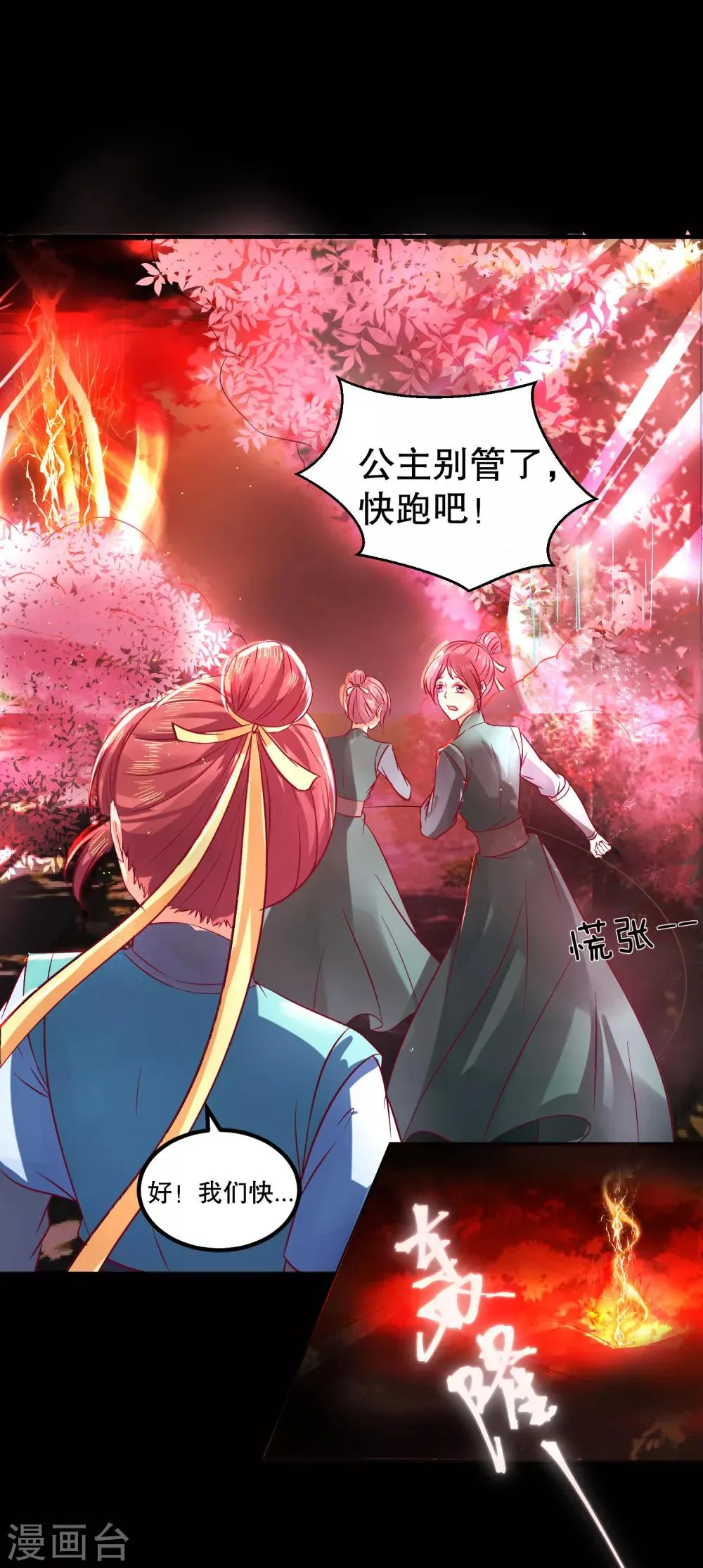 第35话 浩劫将至？ 第10页