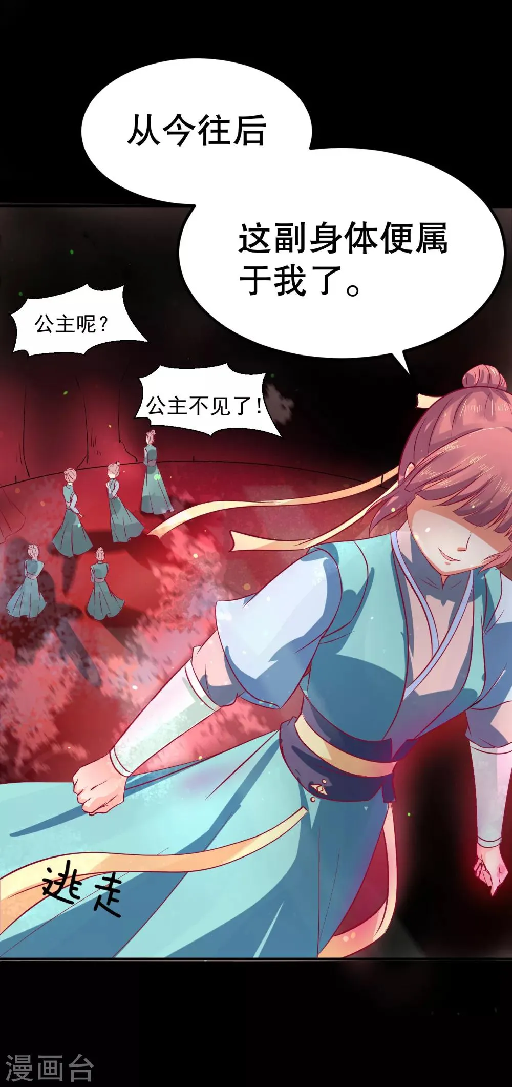 第35话 浩劫将至？ 第12页