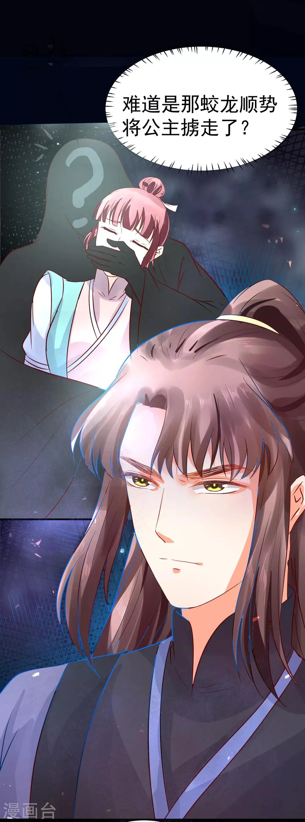 第35话 浩劫将至？ 第14页