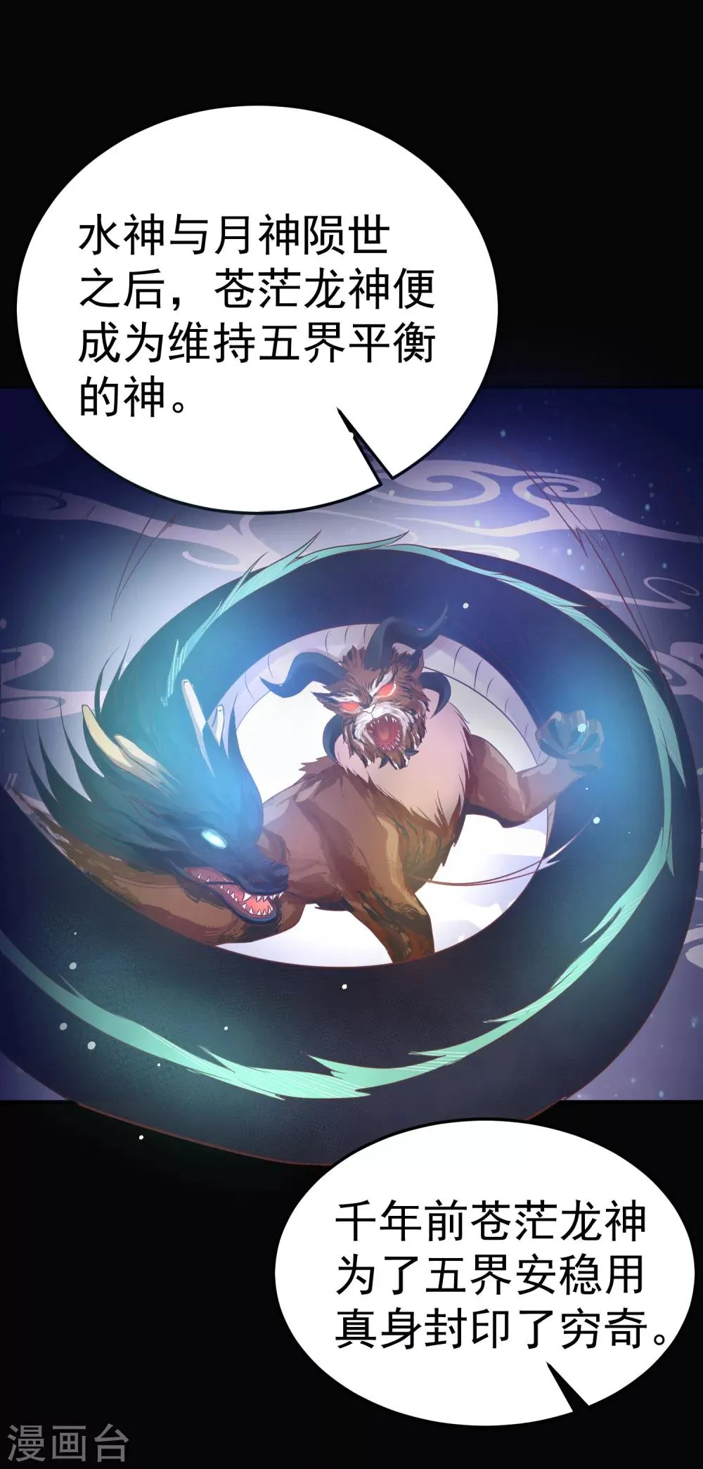 第35话 浩劫将至？ 第20页
