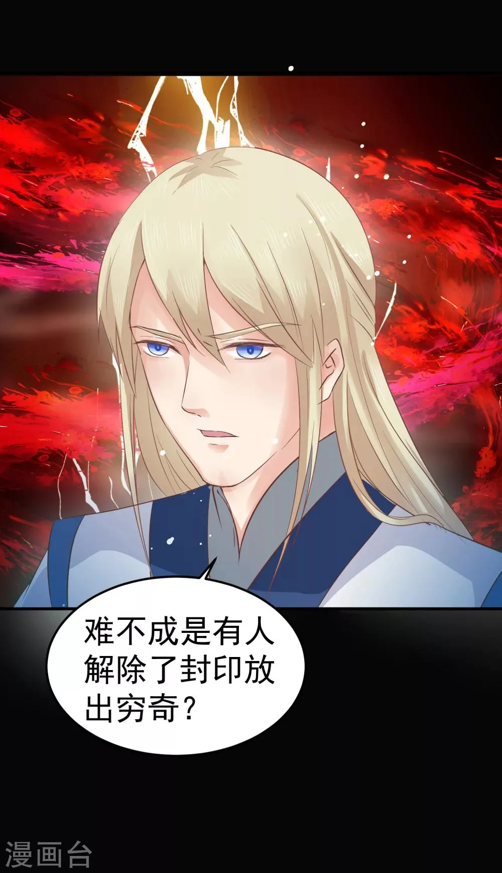 第35话 浩劫将至？ 第21页
