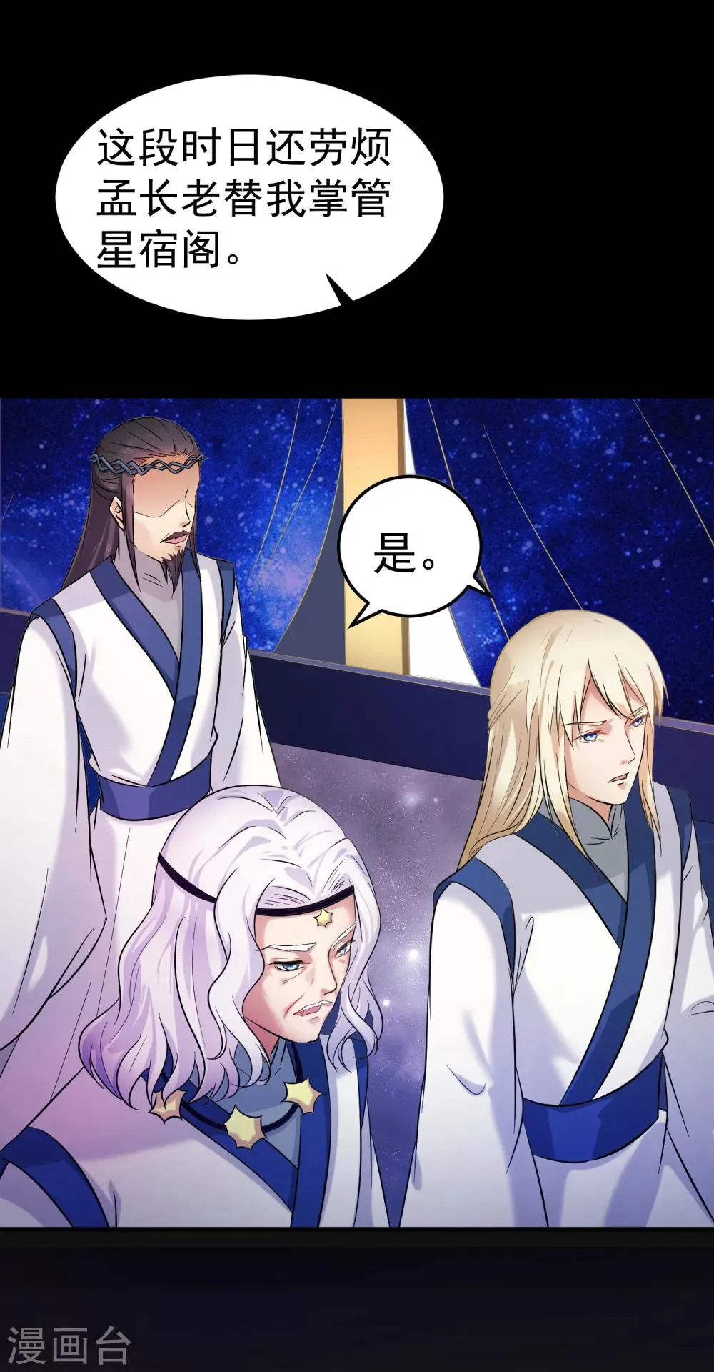 第35话 浩劫将至？ 第23页