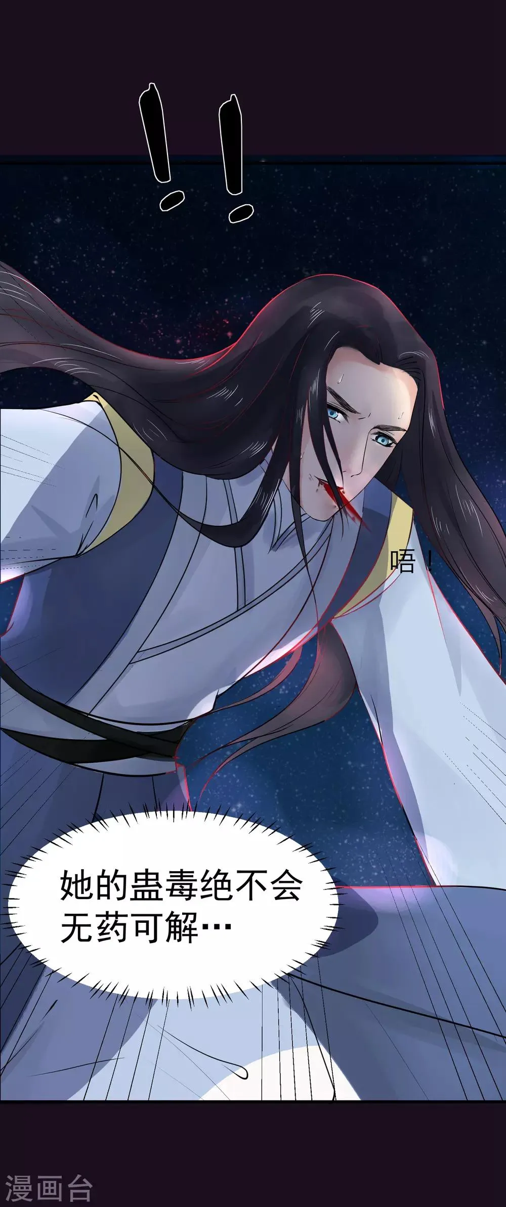 第36话 此蛊至死方休 第9页