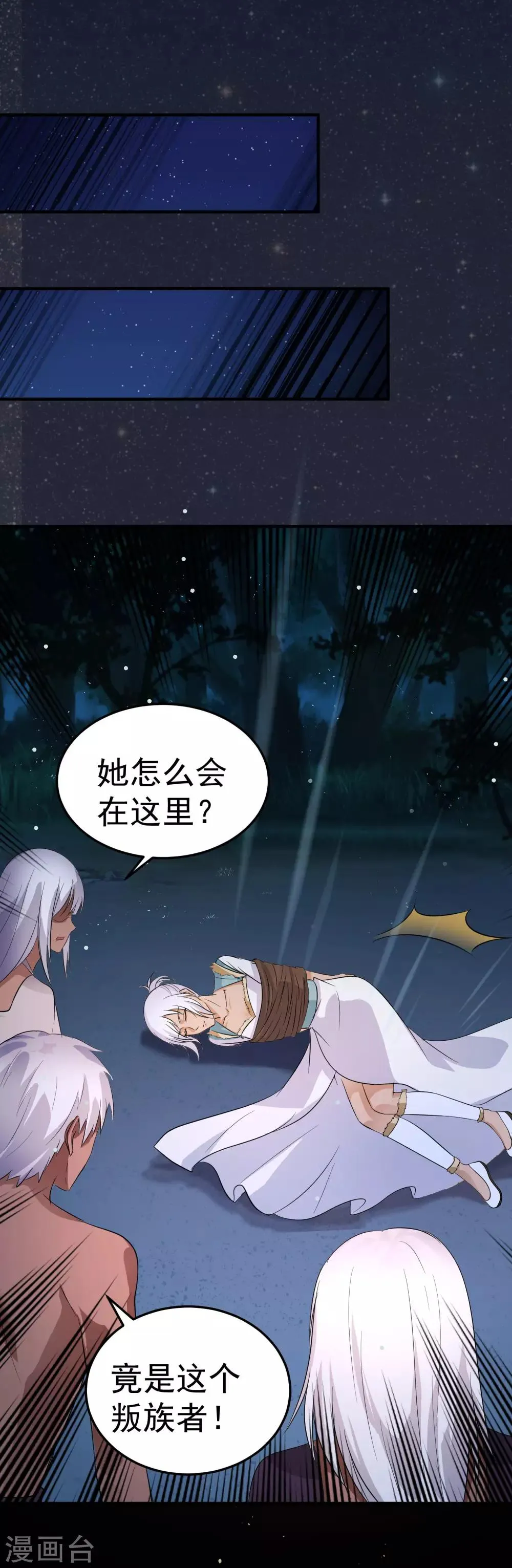 第36话 此蛊至死方休 第11页